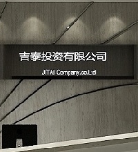 ?吉泰投資公司辦公空間設(shè)計(jì)，現(xiàn)代辦公空間設(shè)計(jì)理念