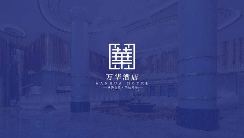 萬(wàn)華1
