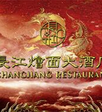 雙龍戲珠酒店創(chuàng)意宣傳廣告設(shè)計(jì)-長(zhǎng)江大酒店廣告設(shè)計(jì)圖片